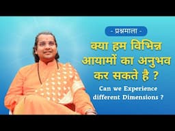 Can We Experience DIFFERENT DIMENSIONS? | Spiritual Insights | SWAMI KRISHNACHAITANYA