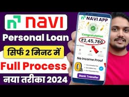 navi app me loan kaise le 2024 | navi app se loan kaise le | loan app | navi loan app