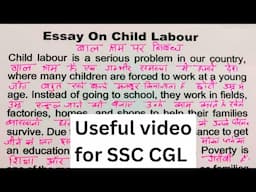 Essay On Child Labour / English padhna kaise Sikhe / English Bolna kaise Sikhe /