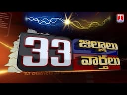 News Highlights: Telangana 33 Districts | Latest Trending News | 22-11-2024 | T News