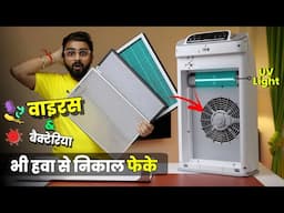 RO पानी से भी ज्यादा साफ हवा 😳 Best Air Purifier For Home || AGARO Imperial Air Purifier With H14