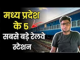 Top 5 Largest Railway Station of Madhya Pardesh State - मध्य प्रदेश के 5 बडे रेलवे स्टेशन