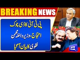 PTI D-Chowk Protest | Interior Minister Mohsin Naqvi Statement | Imran Khan | Bushra Bibi | Breaking