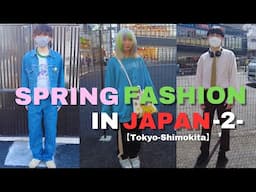 Spring Fashion in Japan Part2🌸👘 [Tokyo-Shimokita]