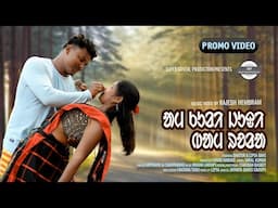 AAM KULI BAAM ROLA || NEW SANTALI SEMI TRADITIONAL PROMO VIDEO 2023|| DAKTAR & LIPSA