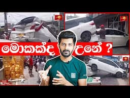 Adiambalama, Minuwangoda Car Accident, Reverse එකට රවුමට රවුමට ගියේ ඇයි #MRJSafety #mrj