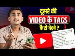 Kisi dusre ke video ke tags kaise dekhe ? Viral tags kaise pata kare