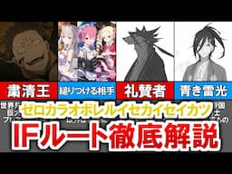 【リゼロ】ベアトリスに助けてもらい逃亡した世界線　ゼロカラオボレルイセカイセイカツ【ゆっくり解説】