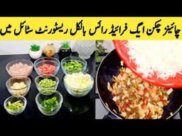 Chicken Egg Fried Rice By Maria Ansari || Chinese Rice ||