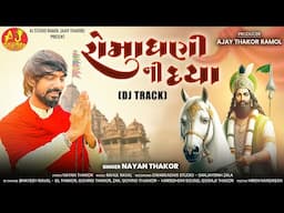 RAMADHANI NI DAYA || NAYAN THAKOR || NEW DJ TRACK || @ajstudioramolofficial