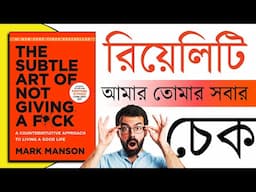 The Subtle Art of Not Giving a F*ck by Mark Manson | Full Book Summary in Bengali | By AB Club