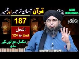 187-Quran Class with References | Surah Nahl Ayat 124-End | Engineer Muhammad Ali Mirza