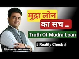 Mudra Loan - Ground Reality of Mudra Loan - मुद्रा लोन का सच - How to Get Mudra Loan for MSME?