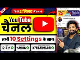 Youtube Channel Kaise Banaye | youtube channel kaise banaen 2024 | how to create a youtube channel