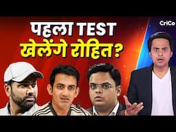 रोहित और शमी दोनों जा रहे ऑस्ट्रेलिया? | BCCI लेने वाली है फैसला | BGT SERIES | CRICO | RJ RAUNAK