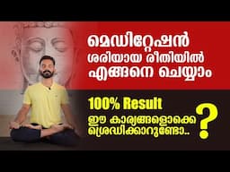 HOW TO DO MEDITATION CORRECTLY 🔴ദിവസവും ഇതുപോലെ ചെയ്യാം