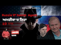 ਕਹਾਣੀ Russia ਦੇ Secret agent ਦੀ || ਅਮਰੀਕਾ ਚ ਰਿਹਾ 10 ਸਾਲ || pendu Canadian