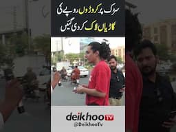 Road par Gariyan lock #deikhootv #todaystory #trending #ytshortsvideo #youtubeshorts