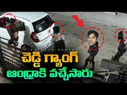 🚨 Alert , Chaddi Banyan Gang In Telugu States | Andhra Pradesh , Telangana | Telugu | VR Raja Facts