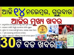 Odisha Ration Card Issue on January // Subhadra Yojana Online Correction // GOMATA Yojana launched