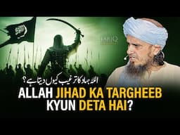 ALLAH Jihad Ka Targheeb Kyun Deta Hai? | Mufti Tariq Masood