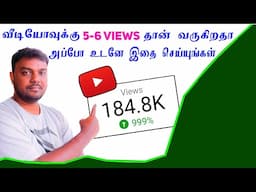 🔴Small Channels: Do THIS and the Algorithm Will LOVE You! | YouTube Growth Tips 2024 (Tamil)