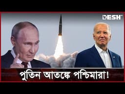 শেষ সময়ে বাইডেনের কেনো এমন পদক্ষেপ? | Ukraine-Russia War | Vladimir Putin | Desh TV