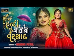 હિન્દી ગીતોનો વરસાદ || Harsha Patel || Hindi Songs || Superhit Hindi Songs || Live Garba Program