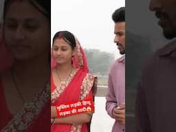 मुस्लिम लड़की हिन्दु लड़का की शादी😱 ##biharnews #lovemarriage #reporternibha  #rnnews