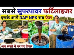 DAP यूरिया NPK से अधिक ताकतवर हाईपावर खाद| organic high power | humic acid fertilizer | jaggery uses