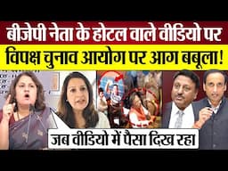 Supriya Shrinate ने Vinod Tawde Cash News पर Modi,BJP को धो डाला! Election Commission पर क्या बोली?