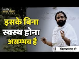 Ayurveda Pathshala | Sleep & Hunger | निद्रा और क्षुधा | Nityanandam Shree