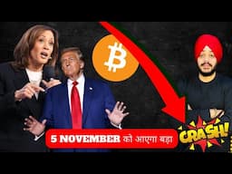 🔴 कल होगा BITCOIN मै बड़ा CRASH | CRYPTO BULL RALLY की शुरवात इस दिन होगी | ALTCOINS 10X PUMP होंगे