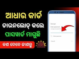 How To Know Aadhar Card Password In Odia | Adhar Card Download Password Odia | Aadhar Card Password