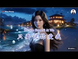 Zhi Yao Shuo Ni Ai Wo ( 只 要 说 你 爱 我 ) - Karaoke Male