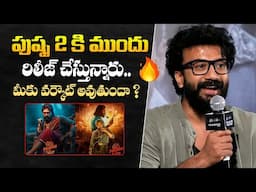 మీకు వర్కౌట్ అవుతుందా ? - Hero Satya Dev Solid Reply to Reporters Question || ZEBRA Press Meet || BR