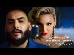 Sofiane Asla Ft Samira L'oranaise | من راسي باغي نهنا (Men Rassi Baghi Nahna) Vidéo Rai 2024 Karaib