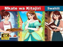 Mkate wa Kitajiri | Royal Dough in Swahili | Hadithi za Kiswahili | Swahili Fairy Tales