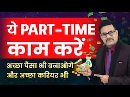 ये PART-TIME काम करें - अच्छा पैसा भी बनाओगे और अच्छा करियर भी | Social Media Handler | Online job