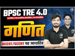 BPSC TRE 4.0 | MATHS : NCERT/SCERT पर आधारित by Adhyayan Mantra