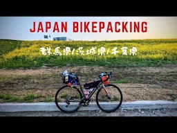 Japan Bikepacking Tour - Gunma to the Pacific Ocean on the Tone River Path