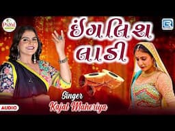 Kajal Maheriya | ઈંગલિશ લાડી | English Ladi | Gujarati Lagna Geet | Latest Gujarati Song 2024