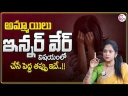 Rajitha Mynampally : Female Personal Hygiene Tips |Teenage Girls Mistakes | Best Moral Video |MR NAG