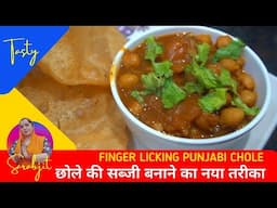 FINGER LICKING PUNJABI CHOLE - EASY CHOLE RECIPE | Amritsari Chole Masala | Authentic Punjabi Chole