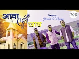 Girja Jaab Re//Naveen//Jitender//#sadrisong