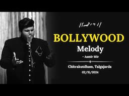 Bollywood Melody By Aamir Mir | Osman Mir | 02/11/24 | Chitrakutdham, Talgajarda | Morari Bapu