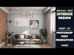 3Ds Max - Vray Interior Design Tutorials | Part - 07 Photoshop Post Production | Hindi