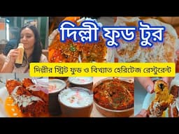 Delhi Food tour in bengali | North India Food Series Ep-2