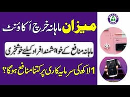 Meezan Bank Mahana Kharch Account Profit Rates ll Al Meezan Investment Monthly Income Plan