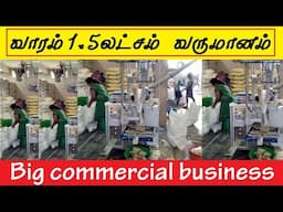 வாரம் 1.5 லட்சம் வருமானம் தரும்  small business ideas in tamil | business ideas,small business ideas